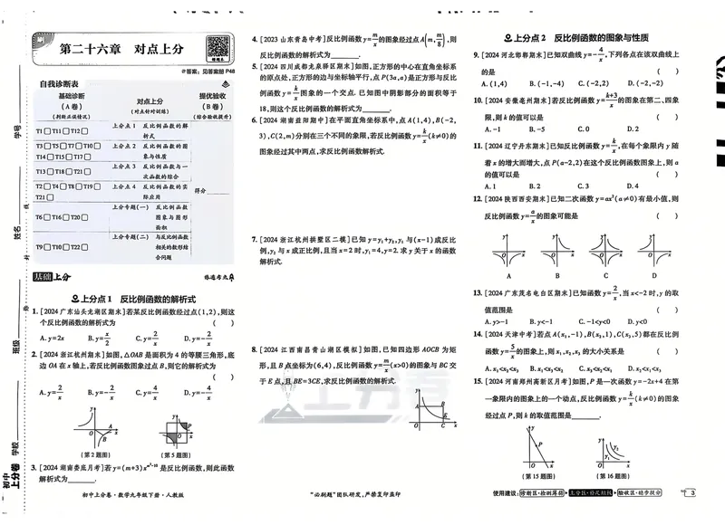 《2025《数学•上分卷》九下册(人教)_初中全科目同步习题+精品试卷（7-9年级）_25秋初中数学《同步习题+精品试卷》_初中数学人教版试卷_初中数学人教版7-9年级下册_《初中上分卷》25春》第6页预览