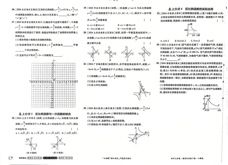 《2025《数学•上分卷》九下册(人教)_初中全科目同步习题+精品试卷（7-9年级）_25秋初中数学《同步习题+精品试卷》_初中数学人教版试卷_初中数学人教版7-9年级下册_《初中上分卷》25春》第7页预览