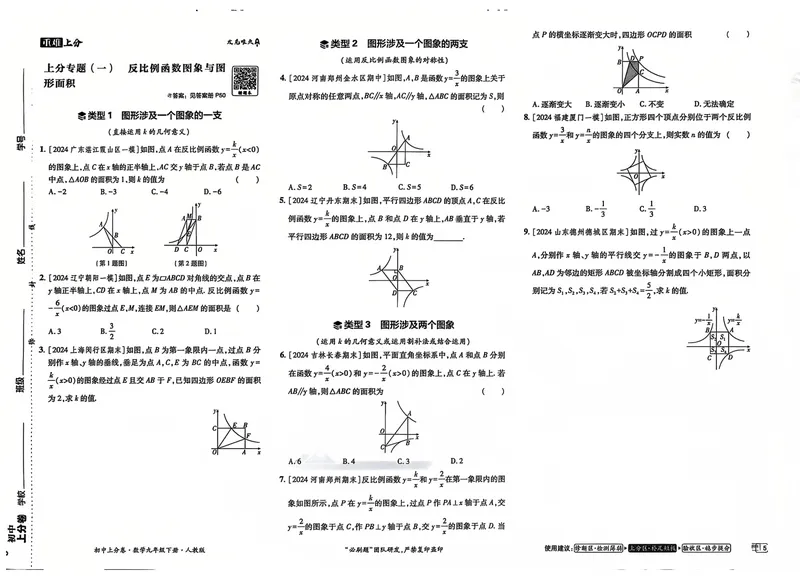 《2025《数学•上分卷》九下册(人教)_初中全科目同步习题+精品试卷（7-9年级）_25秋初中数学《同步习题+精品试卷》_初中数学人教版试卷_初中数学人教版7-9年级下册_《初中上分卷》25春》第8页预览