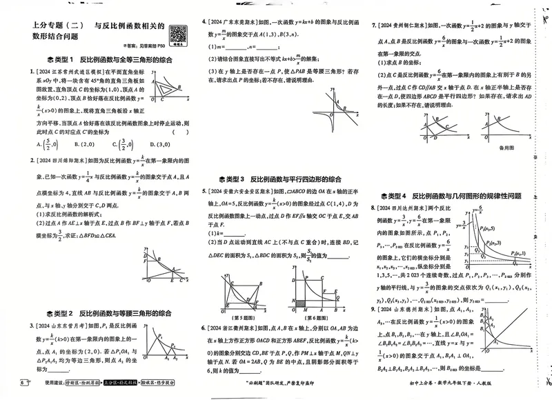 《2025《数学•上分卷》九下册(人教)_初中全科目同步习题+精品试卷（7-9年级）_25秋初中数学《同步习题+精品试卷》_初中数学人教版试卷_初中数学人教版7-9年级下册_《初中上分卷》25春》第9页预览