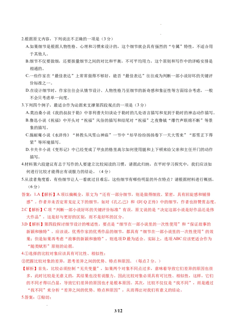 《高二语文下学期期中真题重组卷（统编版选择性必修下册）（全解全析）_2024-2027高二（7-7月题库）_2026年04月高二试卷_260423高二语文下学期期中真题重组卷（统编版选择性必修下册）》第3页预览