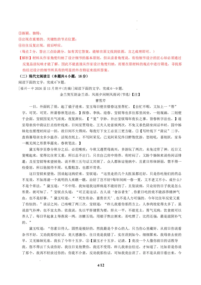 《高二语文下学期期中真题重组卷（统编版选择性必修下册）（全解全析）_2024-2027高二（7-7月题库）_2026年04月高二试卷_260423高二语文下学期期中真题重组卷（统编版选择性必修下册）》第4页预览