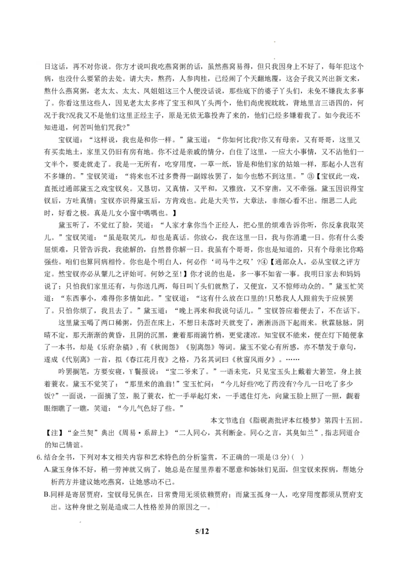 《高二语文下学期期中真题重组卷（统编版选择性必修下册）（全解全析）_2024-2027高二（7-7月题库）_2026年04月高二试卷_260423高二语文下学期期中真题重组卷（统编版选择性必修下册）》第5页预览