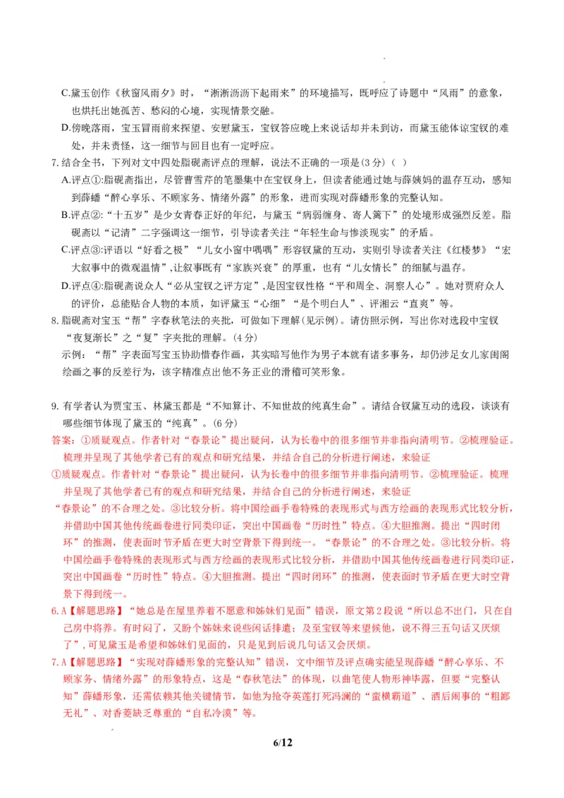 《高二语文下学期期中真题重组卷（统编版选择性必修下册）（全解全析）_2024-2027高二（7-7月题库）_2026年04月高二试卷_260423高二语文下学期期中真题重组卷（统编版选择性必修下册）》第6页预览