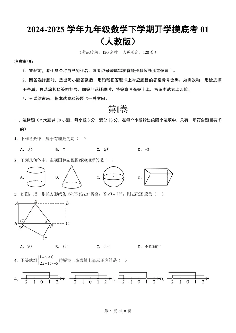 《2025《数学•开学摸底考》九年级考试卷01(人教)_初中全科目同步习题+精品试卷（7-9年级）_25秋初中数学《同步习题+精品试卷》_初中数学人教版试卷_初中数学人教版7-9年级下册》第1页预览