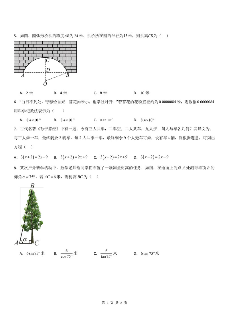 《2025《数学•开学摸底考》九年级考试卷01(人教)_初中全科目同步习题+精品试卷（7-9年级）_25秋初中数学《同步习题+精品试卷》_初中数学人教版试卷_初中数学人教版7-9年级下册》第2页预览