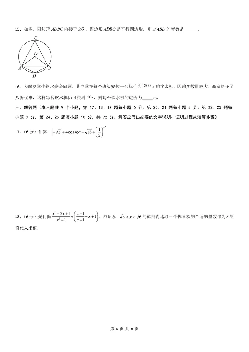 《2025《数学•开学摸底考》九年级考试卷01(人教)_初中全科目同步习题+精品试卷（7-9年级）_25秋初中数学《同步习题+精品试卷》_初中数学人教版试卷_初中数学人教版7-9年级下册》第4页预览