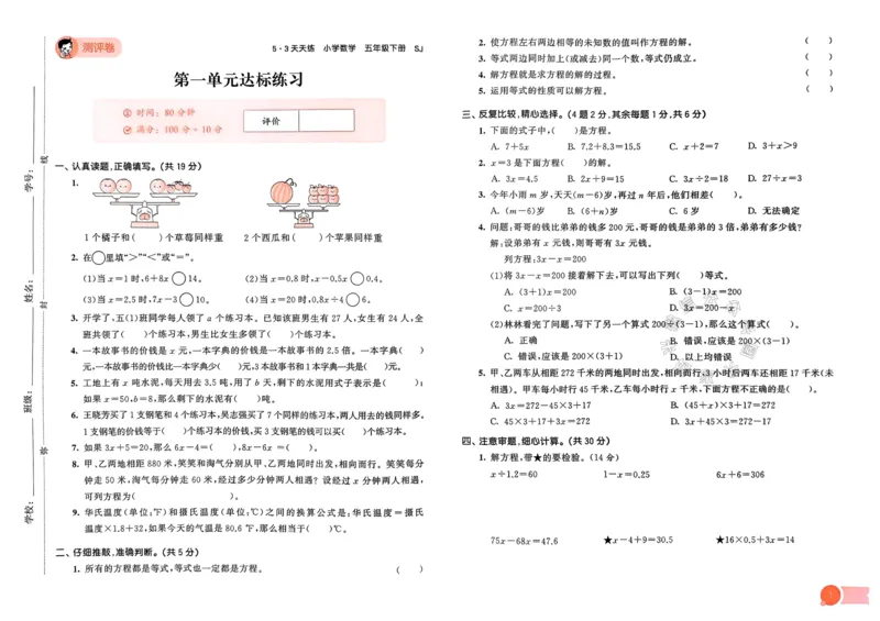 《009.24春苏教版数学53天天练五年级下册测评卷（有答案）关注：米妈家长圈_小学1-6年级全科全套_1-6年级全科下册_五年级_其他补充资料_教辅系列_数学苏教版资料》第2页预览
