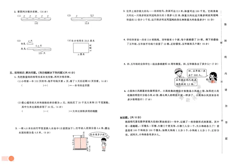 《009.24春苏教版数学53天天练五年级下册测评卷（有答案）关注：米妈家长圈_小学1-6年级全科全套_1-6年级全科下册_五年级_其他补充资料_教辅系列_数学苏教版资料》第3页预览
