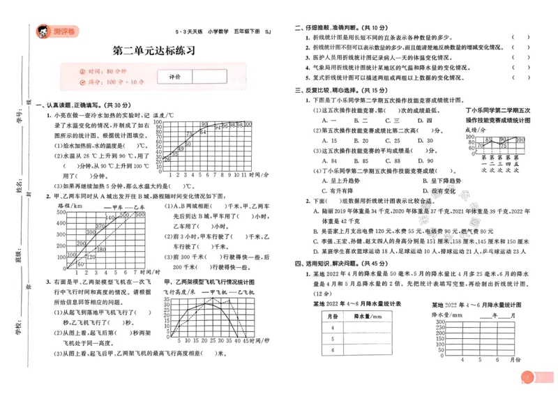 《009.24春苏教版数学53天天练五年级下册测评卷（有答案）关注：米妈家长圈_小学1-6年级全科全套_1-6年级全科下册_五年级_其他补充资料_教辅系列_数学苏教版资料》第4页预览