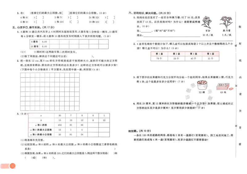 《009.24春苏教版数学53天天练五年级下册测评卷（有答案）关注：米妈家长圈_小学1-6年级全科全套_1-6年级全科下册_五年级_其他补充资料_教辅系列_数学苏教版资料》第7页预览