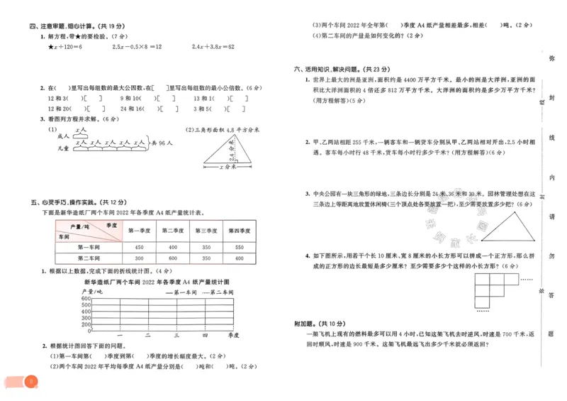 《009.24春苏教版数学53天天练五年级下册测评卷（有答案）关注：米妈家长圈_小学1-6年级全科全套_1-6年级全科下册_五年级_其他补充资料_教辅系列_数学苏教版资料》第9页预览