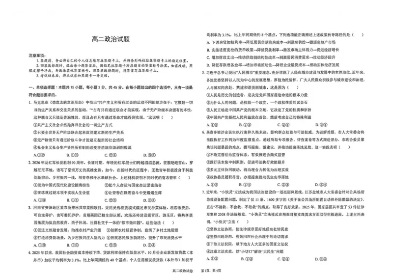 《高二政治试题_2024-2027高二（7-7月题库）_2026年06月高二试卷_260616河南省新乡市部分学校2025-2026学年高二下学期6月联考》第1页预览