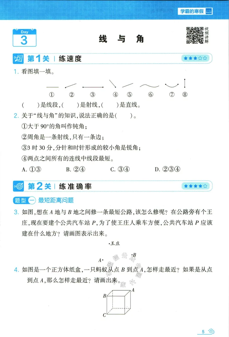 《007.24春北师版数学学霸寒假思维大通关四年级（有答案）公众号米妈家长圈_小学1-6年级全科全套_1-6年级全科下册_四年级_其他补充资料_寒假衔接资料》第10页预览