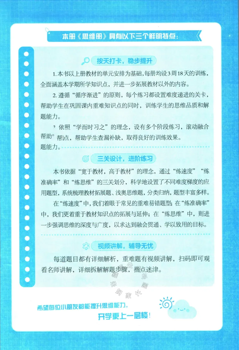 《007.24春北师版数学学霸寒假思维大通关四年级（有答案）公众号米妈家长圈_小学1-6年级全科全套_1-6年级全科下册_四年级_其他补充资料_寒假衔接资料》第4页预览