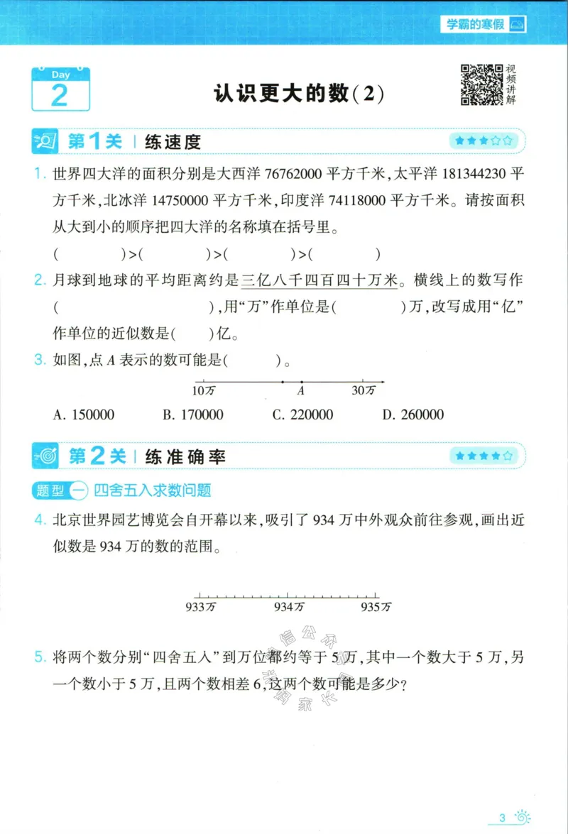 《007.24春北师版数学学霸寒假思维大通关四年级（有答案）公众号米妈家长圈_小学1-6年级全科全套_1-6年级全科下册_四年级_其他补充资料_寒假衔接资料》第8页预览