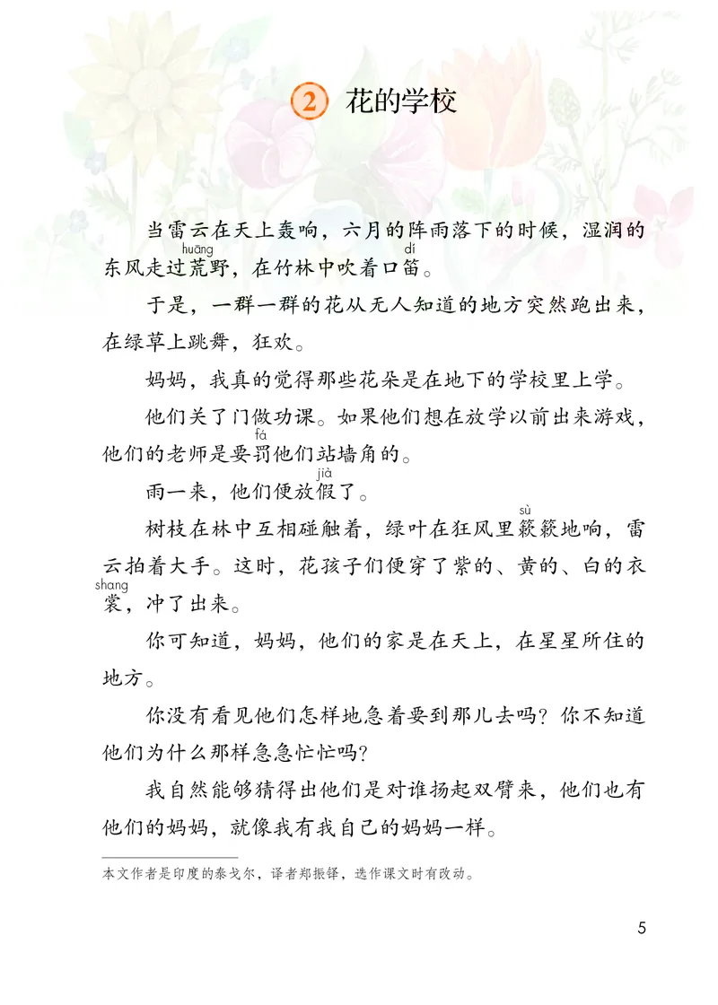 《人教版3年级语文上册高清教材_光塔笔记小学教辅_2025秋电子课本小学科目-新教材_全国统一•小学语文电子课本》第10页预览