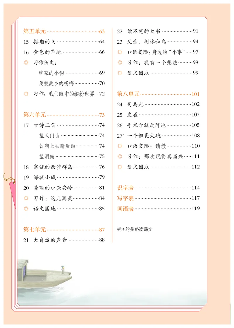 《人教版3年级语文上册高清教材_光塔笔记小学教辅_2025秋电子课本小学科目-新教材_全国统一•小学语文电子课本》第5页预览