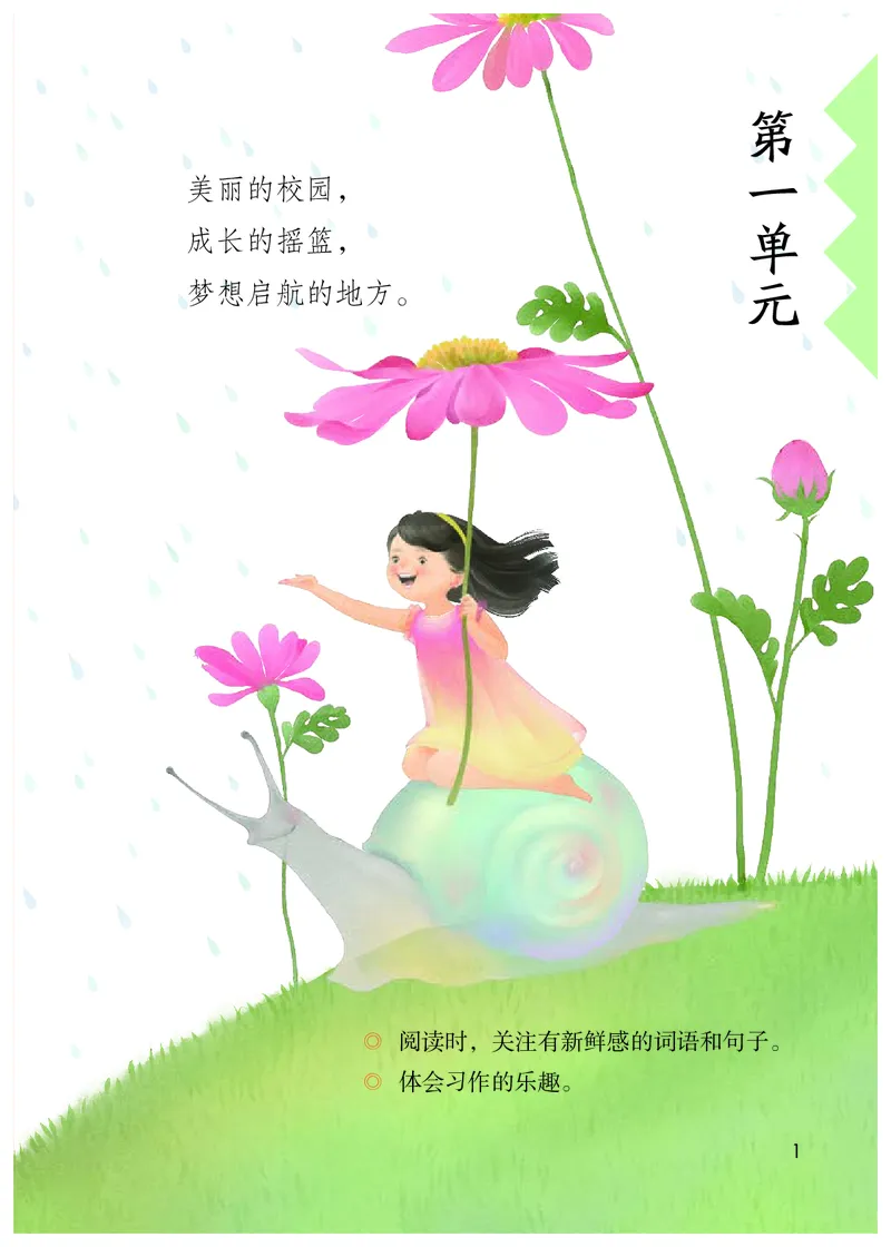 《人教版3年级语文上册高清教材_光塔笔记小学教辅_2025秋电子课本小学科目-新教材_全国统一•小学语文电子课本》第6页预览