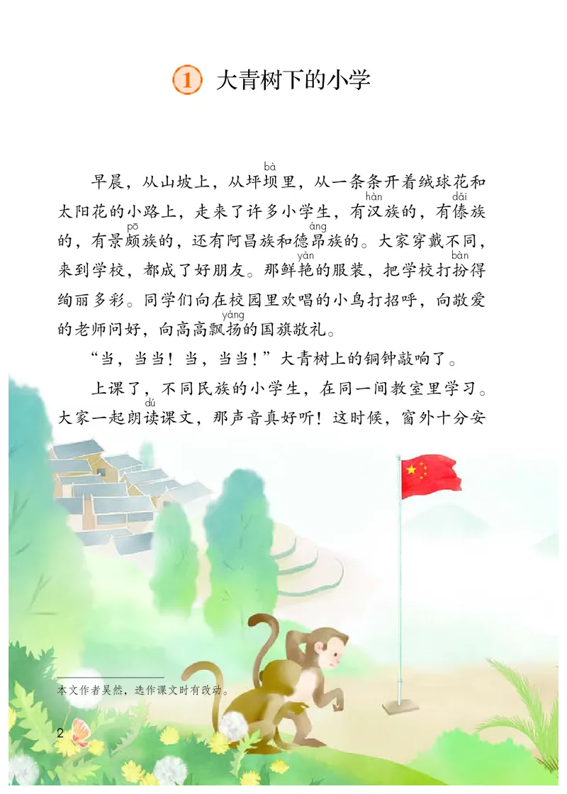 《人教版3年级语文上册高清教材_光塔笔记小学教辅_2025秋电子课本小学科目-新教材_全国统一•小学语文电子课本》第7页预览