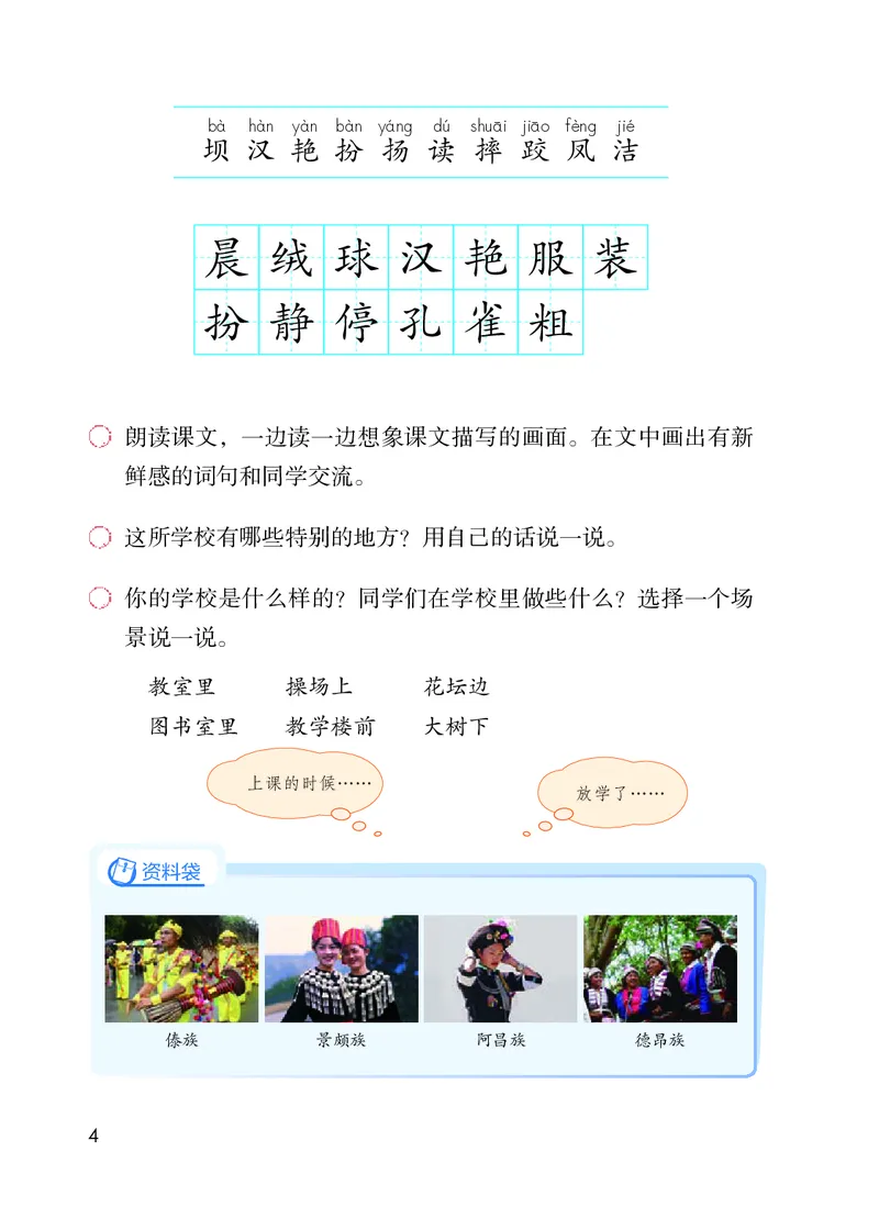《人教版3年级语文上册高清教材_光塔笔记小学教辅_2025秋电子课本小学科目-新教材_全国统一•小学语文电子课本》第9页预览
