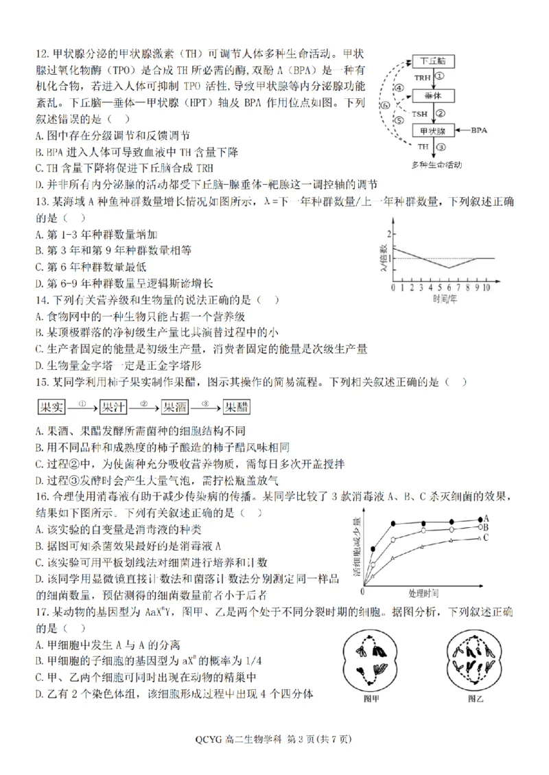 《高二生物试题_2024-2027高二(7-7月题库)_2026年05月高二试卷_260525浙江省七彩阳光2025-2026学年高二下学期4月期中考试(全)》第3页预览