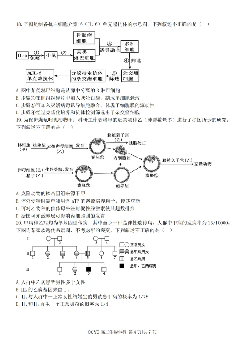 《高二生物试题_2024-2027高二(7-7月题库)_2026年05月高二试卷_260525浙江省七彩阳光2025-2026学年高二下学期4月期中考试(全)》第4页预览