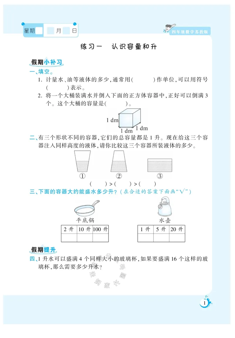 《005.寒假衔接苏教版数学《假期天天练》寒假作业四年级（有答案）公众号米妈家长圈_小学1-6年级全科全套_1-6年级全科下册_四年级_其他补充资料_寒假衔接资料》第2页预览