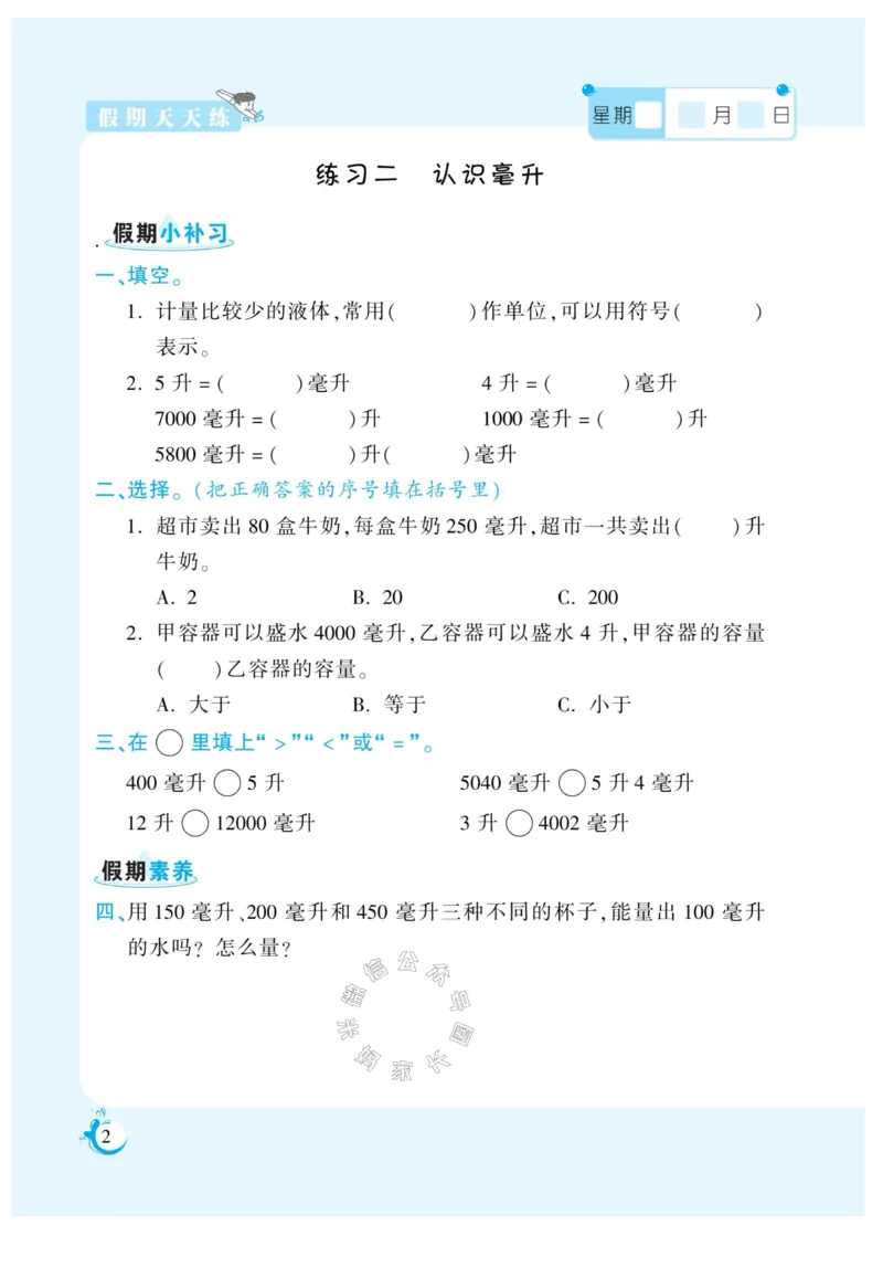 《005.寒假衔接苏教版数学《假期天天练》寒假作业四年级（有答案）公众号米妈家长圈_小学1-6年级全科全套_1-6年级全科下册_四年级_其他补充资料_寒假衔接资料》第3页预览