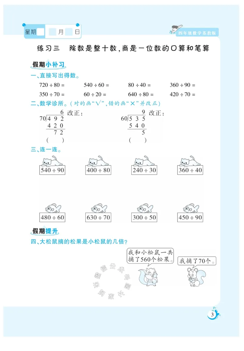 《005.寒假衔接苏教版数学《假期天天练》寒假作业四年级（有答案）公众号米妈家长圈_小学1-6年级全科全套_1-6年级全科下册_四年级_其他补充资料_寒假衔接资料》第4页预览