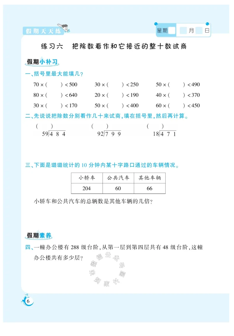 《005.寒假衔接苏教版数学《假期天天练》寒假作业四年级（有答案）公众号米妈家长圈_小学1-6年级全科全套_1-6年级全科下册_四年级_其他补充资料_寒假衔接资料》第7页预览