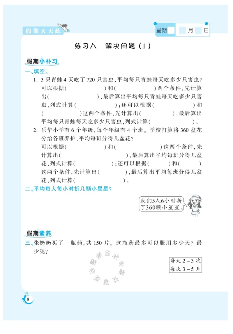 《005.寒假衔接苏教版数学《假期天天练》寒假作业四年级（有答案）公众号米妈家长圈_小学1-6年级全科全套_1-6年级全科下册_四年级_其他补充资料_寒假衔接资料》第9页预览
