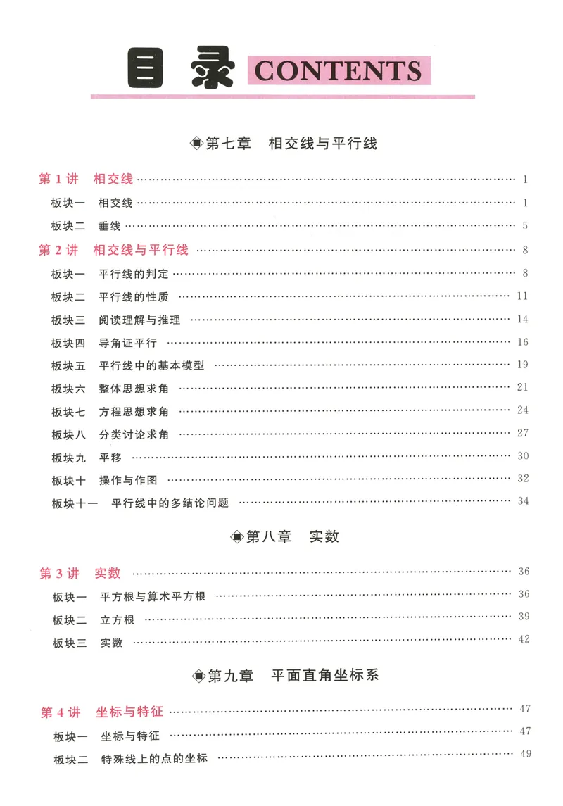 《2025同步大培优数学七下教师用书_初中全科目同步习题+精品试卷（7-9年级）_25秋初中数学《同步习题+精品试卷》_初中数学人教版试卷_初中数学人教版7-9年级下册_《勤学早大培优》25春》第3页预览