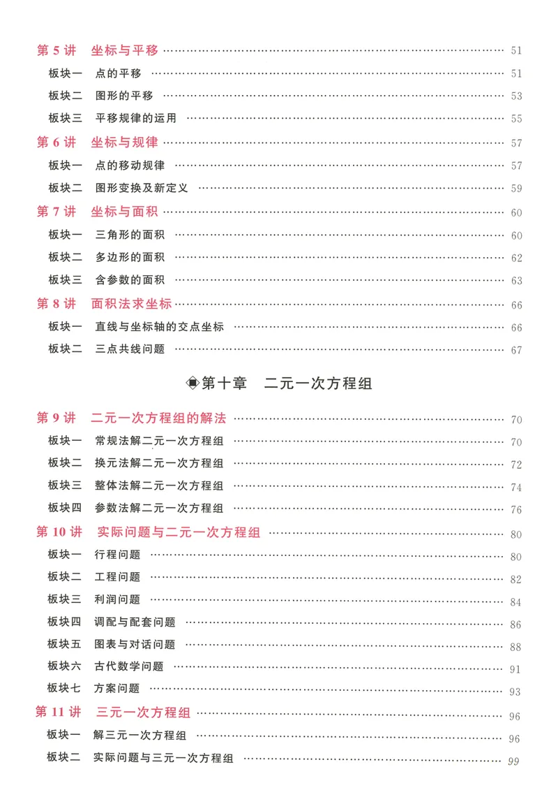《2025同步大培优数学七下教师用书_初中全科目同步习题+精品试卷（7-9年级）_25秋初中数学《同步习题+精品试卷》_初中数学人教版试卷_初中数学人教版7-9年级下册_《勤学早大培优》25春》第4页预览