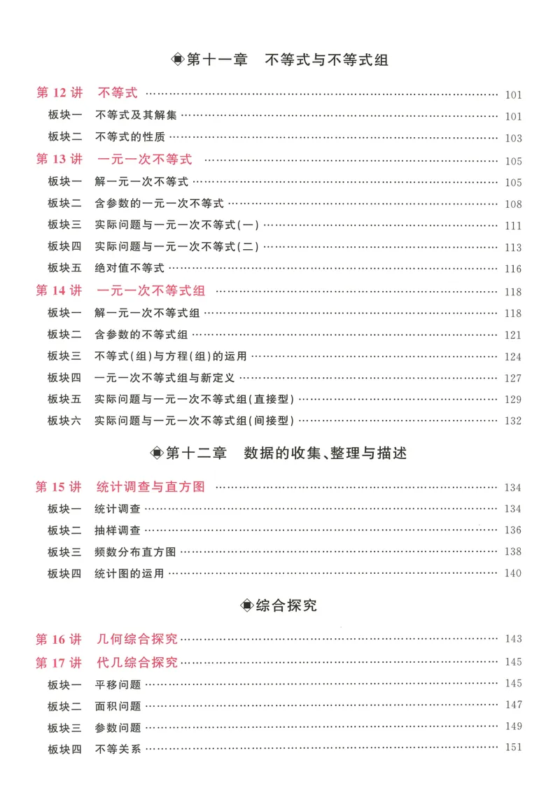 《2025同步大培优数学七下教师用书_初中全科目同步习题+精品试卷（7-9年级）_25秋初中数学《同步习题+精品试卷》_初中数学人教版试卷_初中数学人教版7-9年级下册_《勤学早大培优》25春》第5页预览