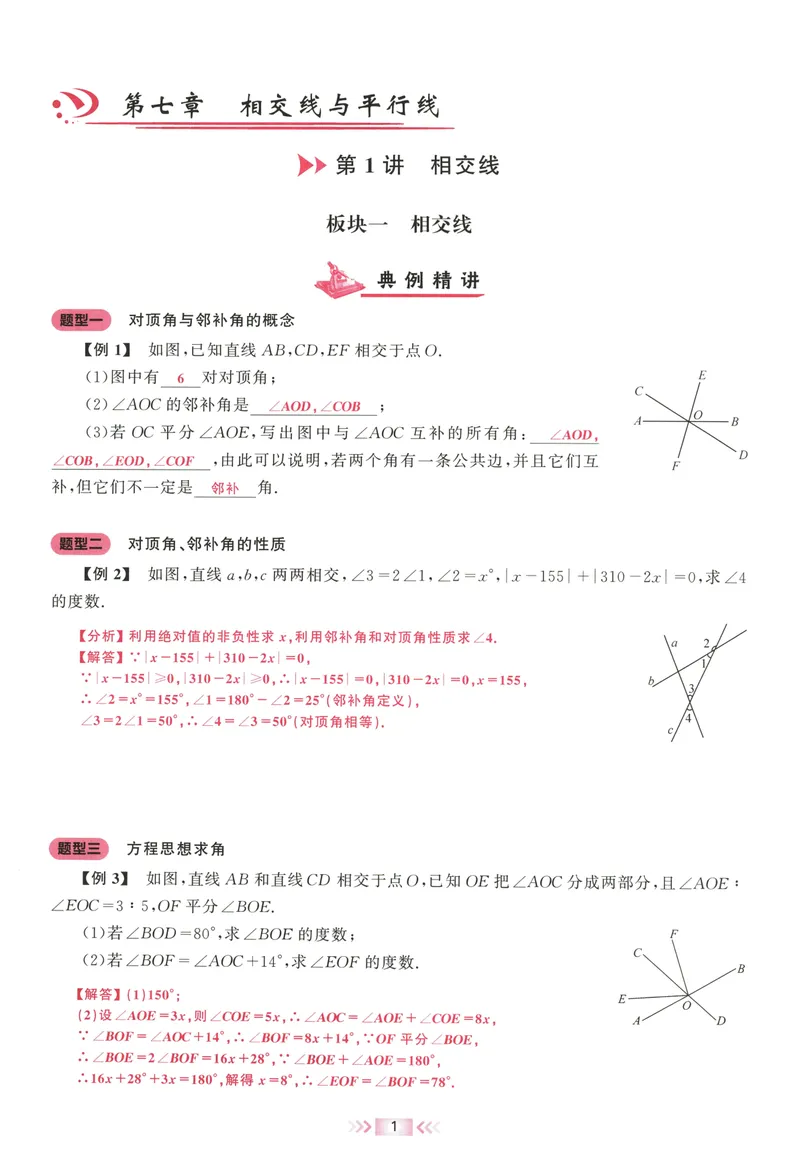 《2025同步大培优数学七下教师用书_初中全科目同步习题+精品试卷（7-9年级）_25秋初中数学《同步习题+精品试卷》_初中数学人教版试卷_初中数学人教版7-9年级下册_《勤学早大培优》25春》第6页预览