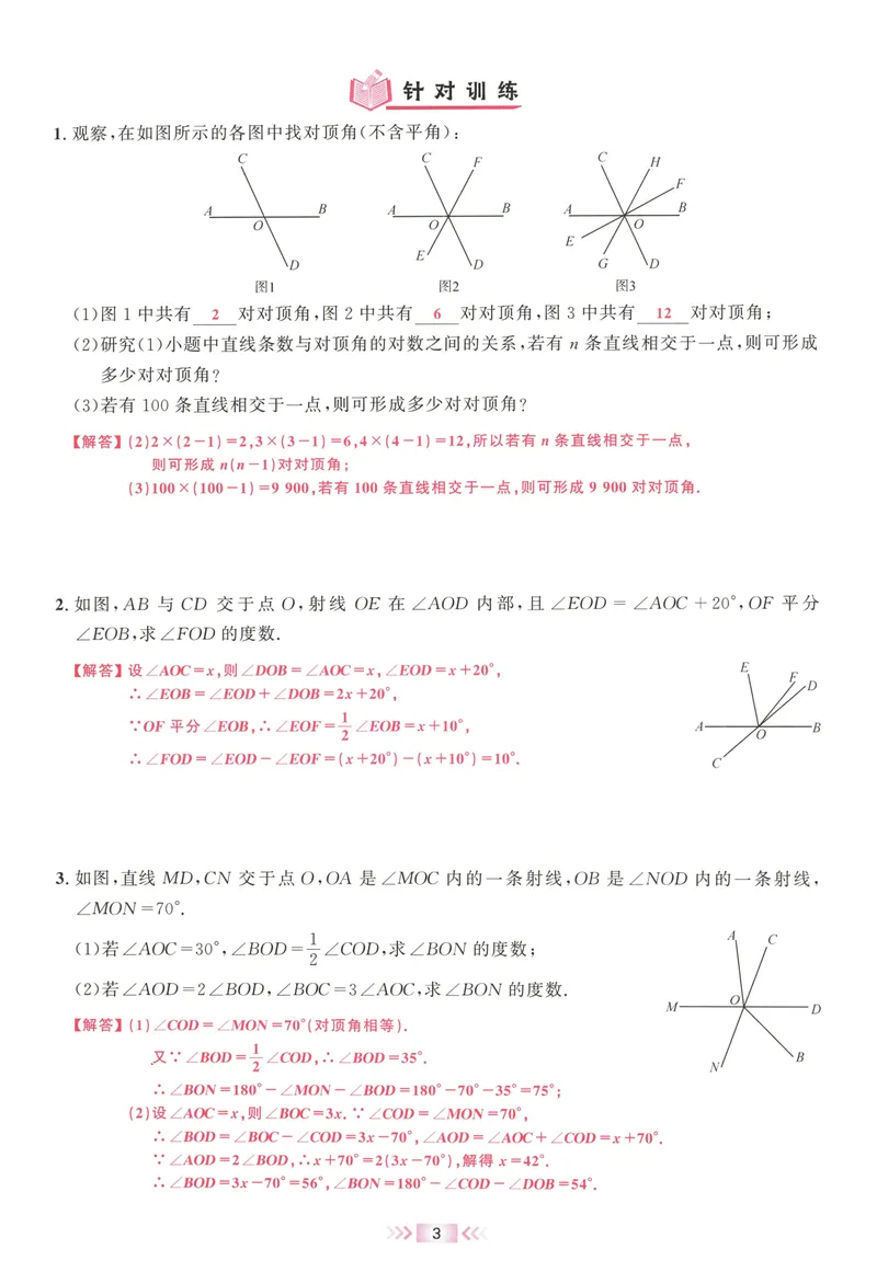 《2025同步大培优数学七下教师用书_初中全科目同步习题+精品试卷（7-9年级）_25秋初中数学《同步习题+精品试卷》_初中数学人教版试卷_初中数学人教版7-9年级下册_《勤学早大培优》25春》第8页预览