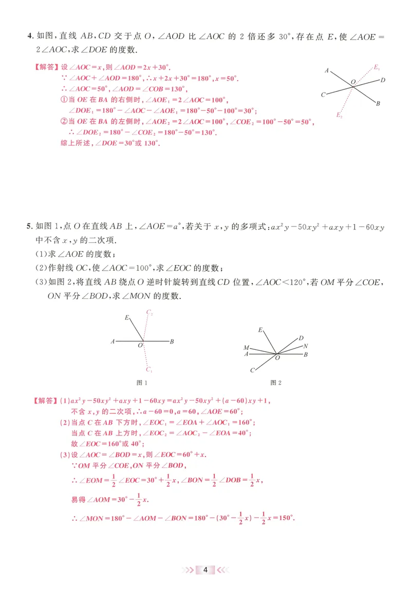 《2025同步大培优数学七下教师用书_初中全科目同步习题+精品试卷（7-9年级）_25秋初中数学《同步习题+精品试卷》_初中数学人教版试卷_初中数学人教版7-9年级下册_《勤学早大培优》25春》第9页预览