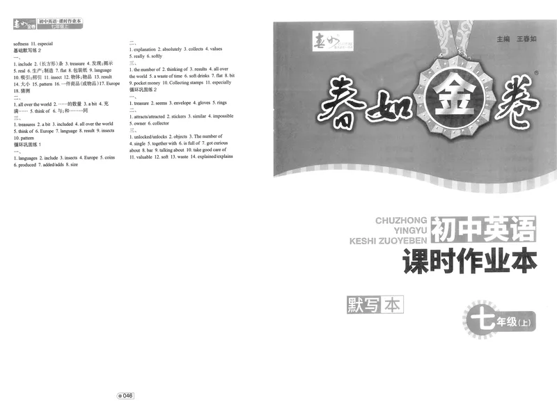 《2025《春如金卷•默写本》英语七上_初中全科目同步习题+精品试卷（7-9年级）_25秋初中英语《同步习题+精品试卷》_初中英语（人教版）试卷_初中英语7-9年级上册_《春如金卷》2024秋》第1页预览