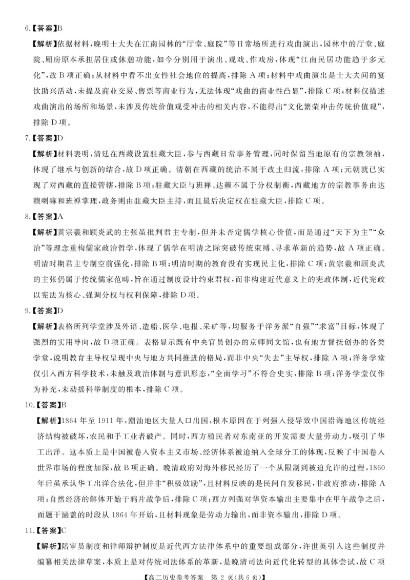 《高二评分细则及答案详解-历史(1)_2024-2027高二（7-7月题库）_2026年06月高二试卷_260627河南省新未来联考2025-2026学年高二年级下学期6月测评》第2页预览
