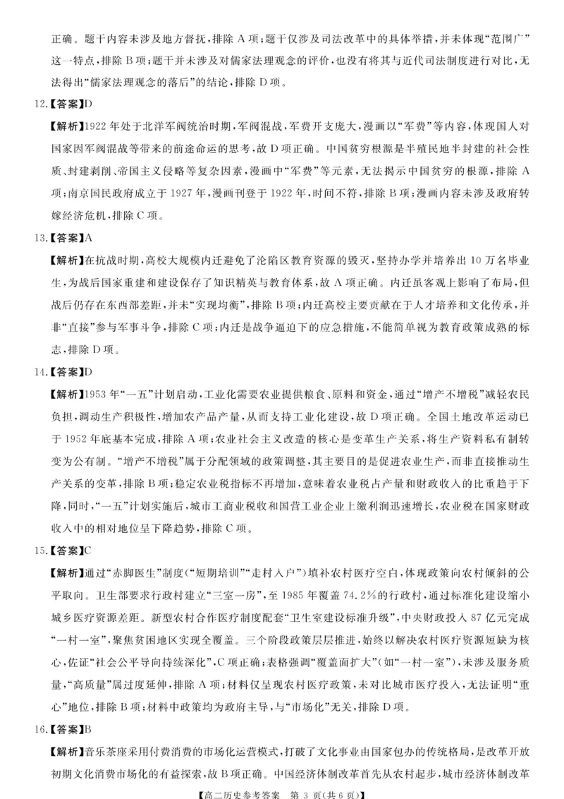 《高二评分细则及答案详解-历史(1)_2024-2027高二（7-7月题库）_2026年06月高二试卷_260627河南省新未来联考2025-2026学年高二年级下学期6月测评》第3页预览