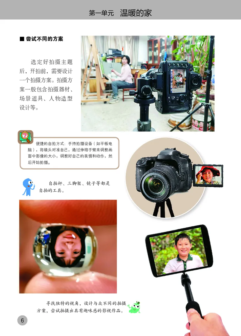 《苏少版八年级上册(2024秋版)影视电子课本_2025秋电子课本初中科目-新教材_全部版本•初中影视电子课本_苏少版》第10页预览