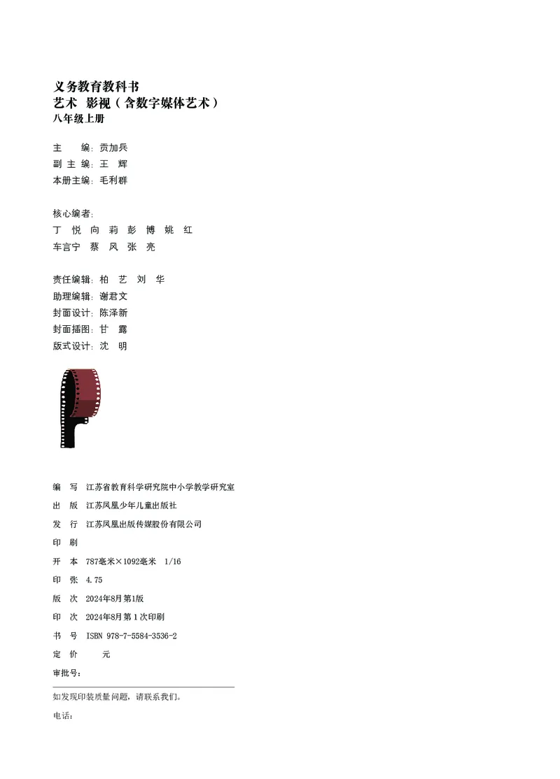 《苏少版八年级上册(2024秋版)影视电子课本_2025秋电子课本初中科目-新教材_全部版本•初中影视电子课本_苏少版》第2页预览