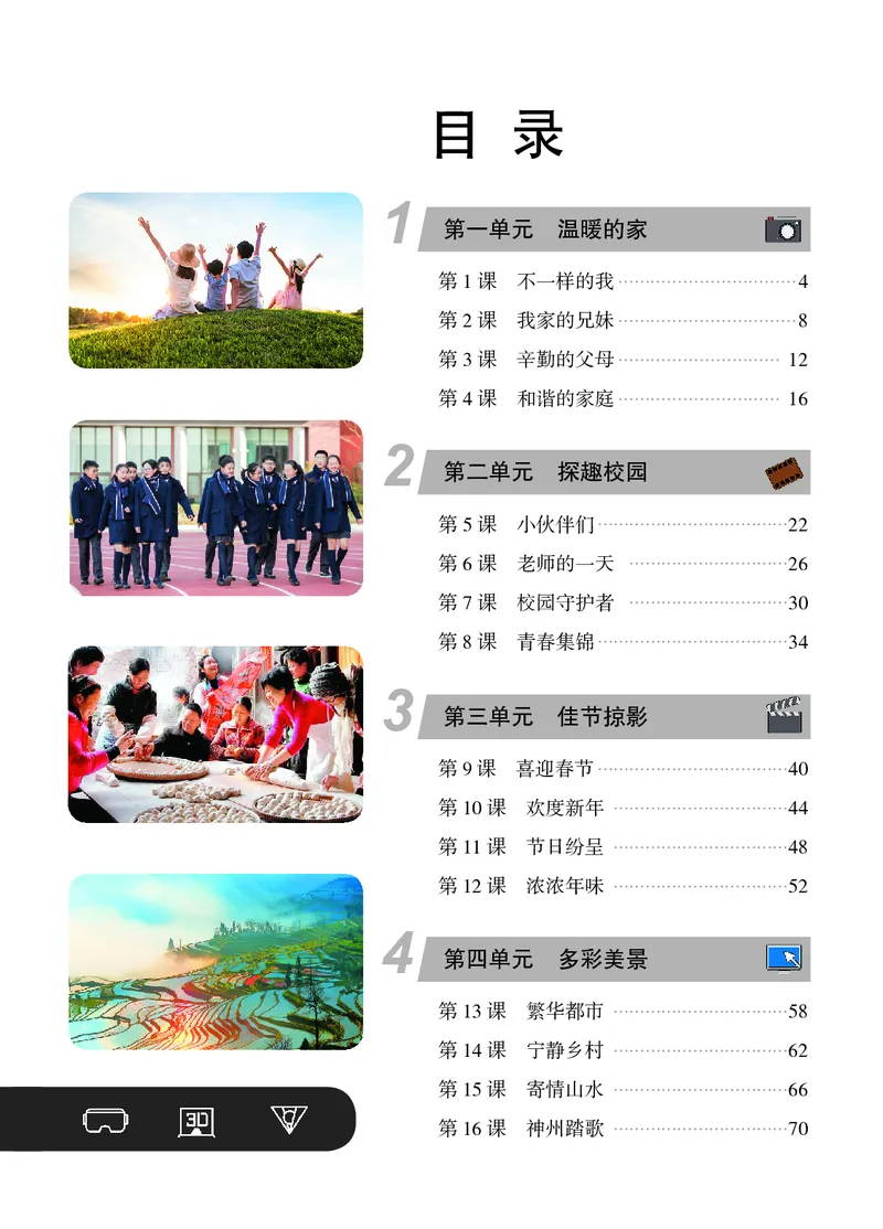 《苏少版八年级上册(2024秋版)影视电子课本_2025秋电子课本初中科目-新教材_全部版本•初中影视电子课本_苏少版》第5页预览