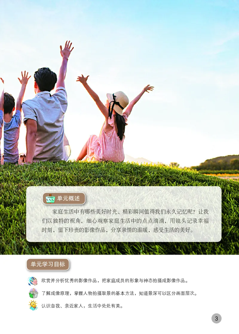 《苏少版八年级上册(2024秋版)影视电子课本_2025秋电子课本初中科目-新教材_全部版本•初中影视电子课本_苏少版》第7页预览