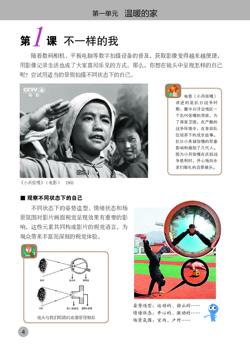 《苏少版八年级上册(2024秋版)影视电子课本_2025秋电子课本初中科目-新教材_全部版本•初中影视电子课本_苏少版》第8页预览