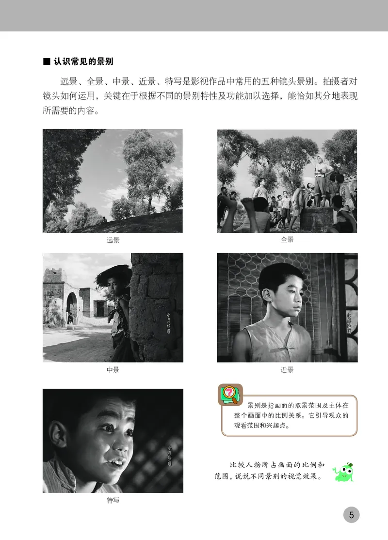 《苏少版八年级上册(2024秋版)影视电子课本_2025秋电子课本初中科目-新教材_全部版本•初中影视电子课本_苏少版》第9页预览