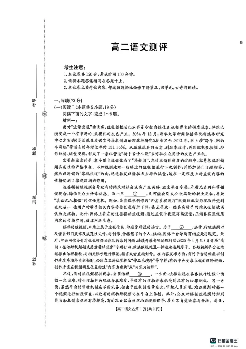 《高二语文测评试卷_2024-2027高二（7-7月题库）_2026年06月高二试卷_260622河北省邢台市质检联盟2025-2026学年高二下学期6月阶段检测》第1页预览