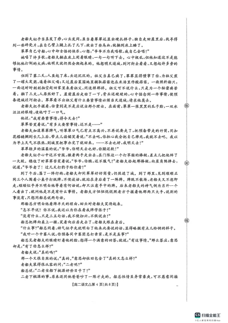 《高二语文测评试卷_2024-2027高二（7-7月题库）_2026年06月高二试卷_260622河北省邢台市质检联盟2025-2026学年高二下学期6月阶段检测》第4页预览
