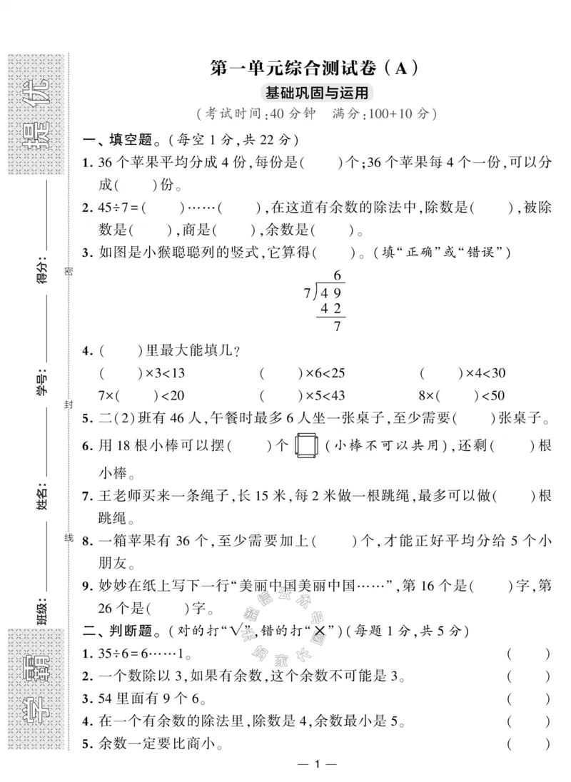 《007.北师版数学学霸提优大试卷二年级下册（有答案）公众号：米妈家长圈_小学1-6年级全科全套_1-6年级全科下册_二年级_其他补充资料_数学北师版资料》第1页预览